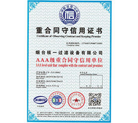 重合同守信用證書