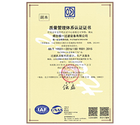 質(zhì)量管理體系認證證書