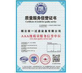 質(zhì)量服務(wù)榮譽證書